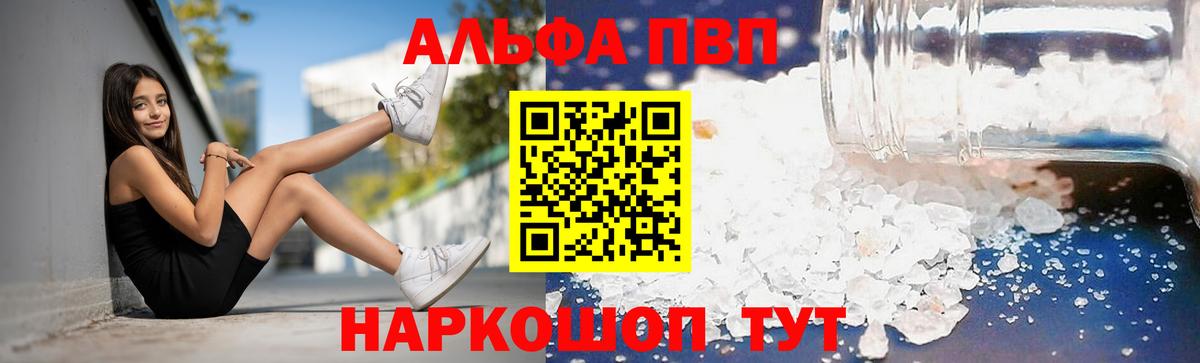 APVP VHQ  Вход с VPN  APVP Crystall  Ялта  магазин  наркотиков  Альфа ПВП Crystall  A-PVP 
