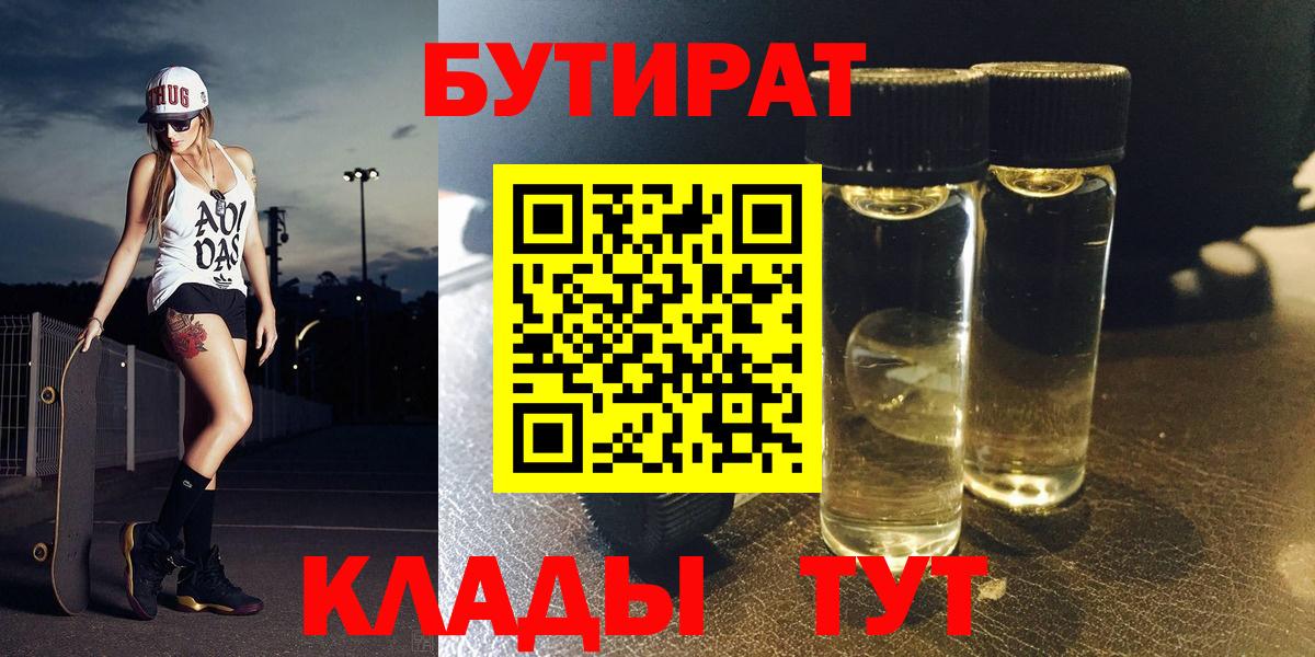БУТИРАТ бутик Ялта