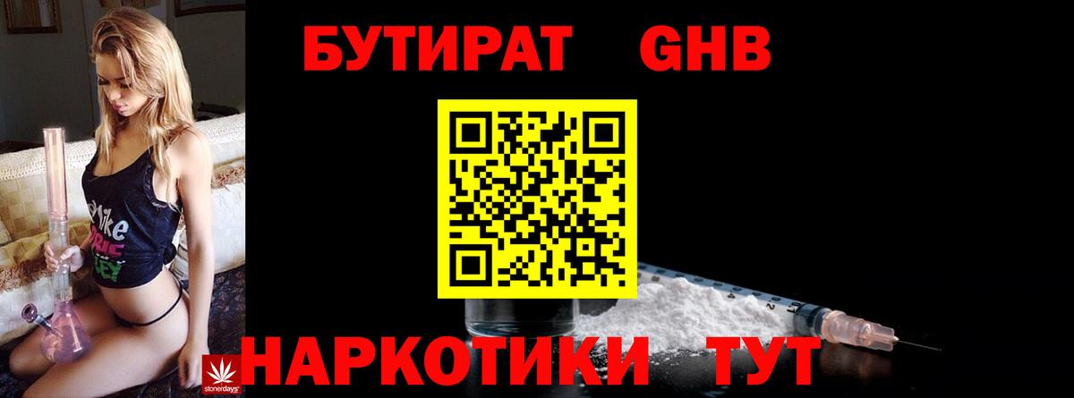 Ялта  Бутират  Вход с VPN  БУТИРАТ 1.4BDO 