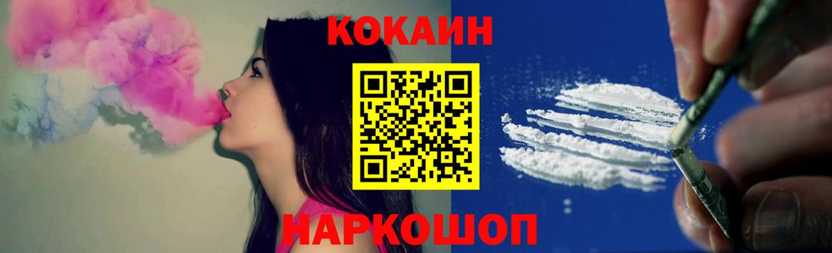 Кокаин 99%  COCAIN  Ялта  КОКАИН FishScale  где купить   Вход с VPN 