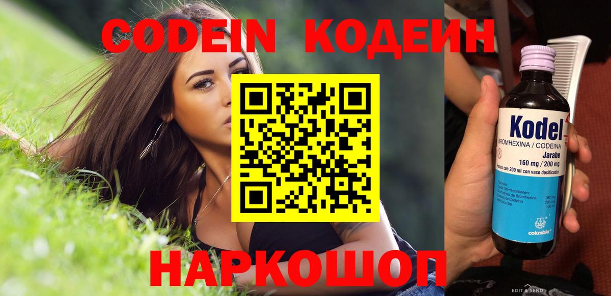 Кодеин напиток Lean (лин) Ялта