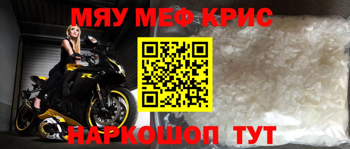 МЯУ-МЯУ  Меф  Ялта  Меф VHQ  где продают наркотики  МЯУ-МЯУ мука  Вход с VPN 