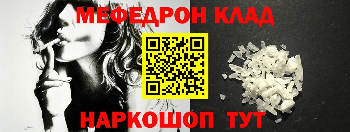 Мефедрон кристаллы Ялта