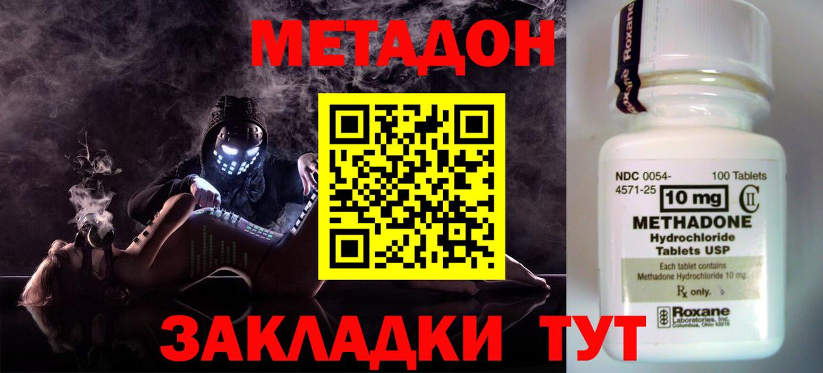Ялта  МЕТАДОН methadone  это официальный сайт  Вход с VPN 
